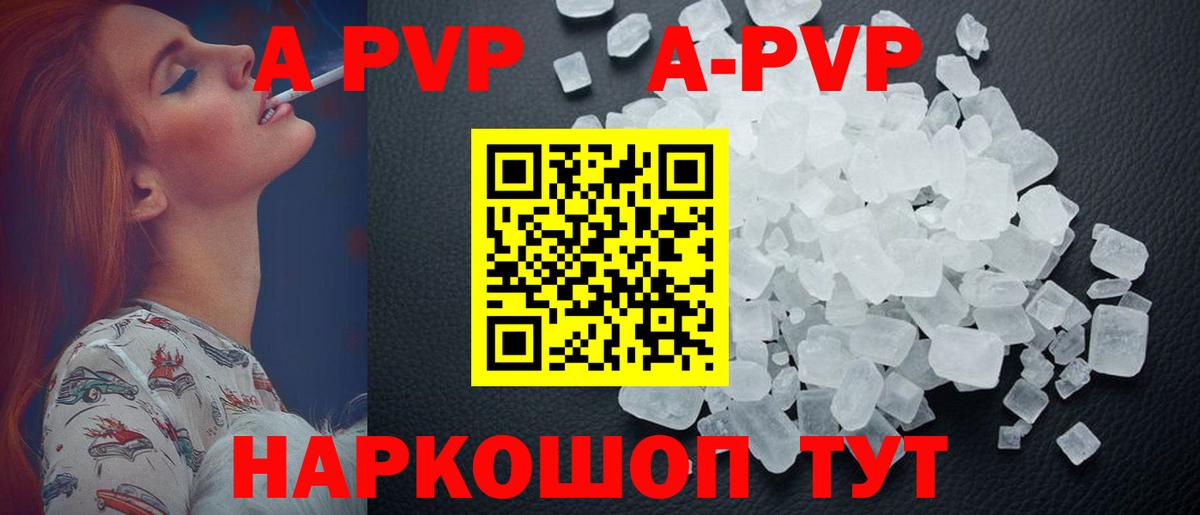 A-PVP VHQ Кинешма