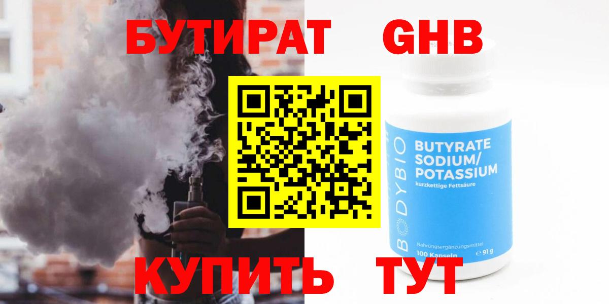 БУТИРАТ бутик  Бутират  Кинешма  Вход с VPN 