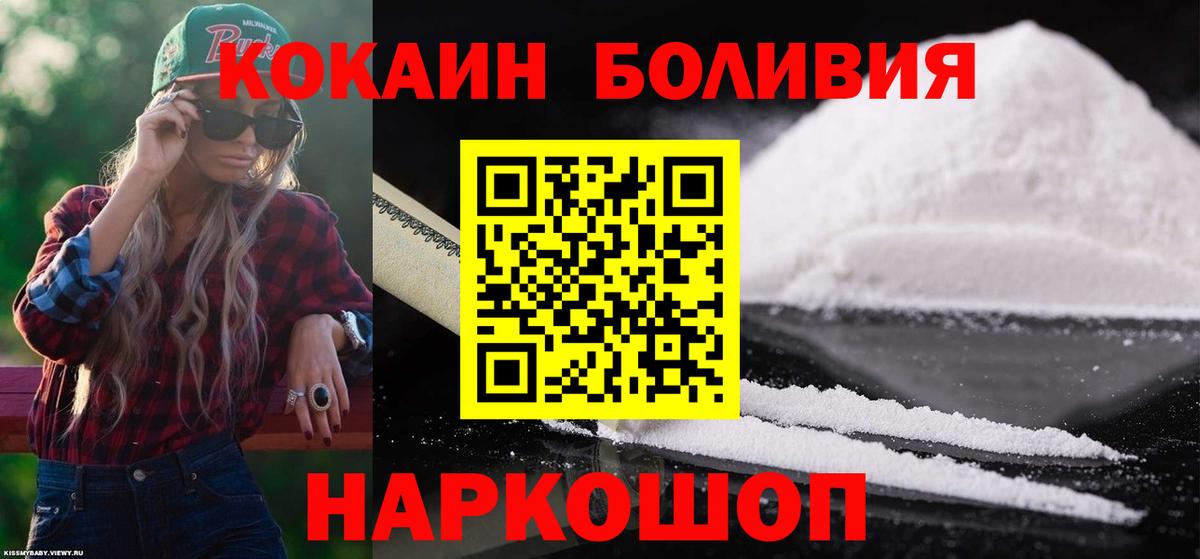 КОКАИН Боливия  COCAIN 98%  Вход с VPN  Кинешма 