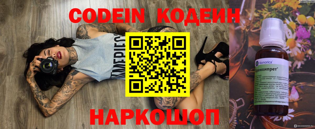 Codein Purple Drank Кинешма
