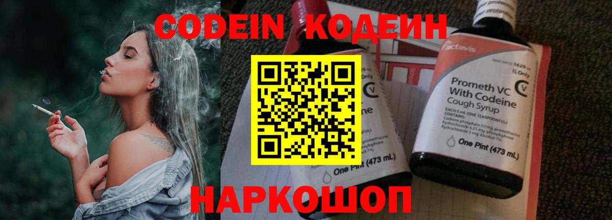 Codein напиток Lean (лин)  Вход с VPN  Кодеин напиток Lean (лин)  Кинешма 