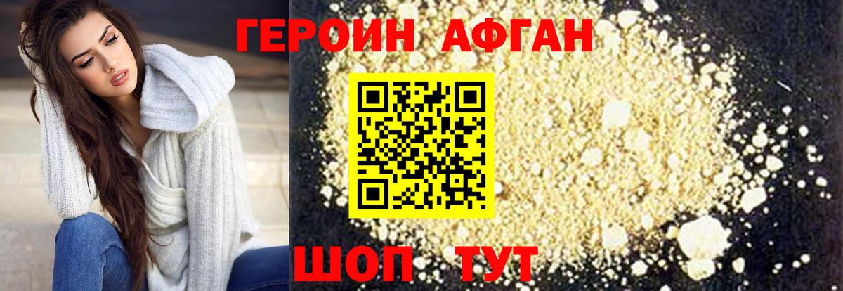 Героин афганец Кинешма