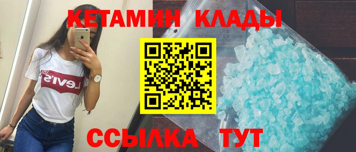 КЕТАМИН VHQ  Вход с VPN  Кинешма 