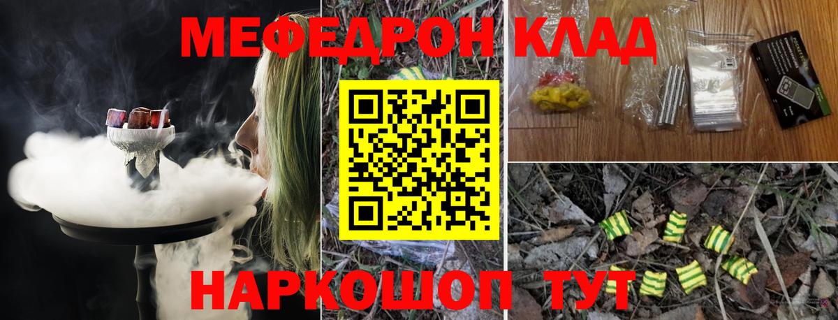 Кинешма  купить наркоту  Вход с VPN  МЕФ VHQ  Мефедрон 
