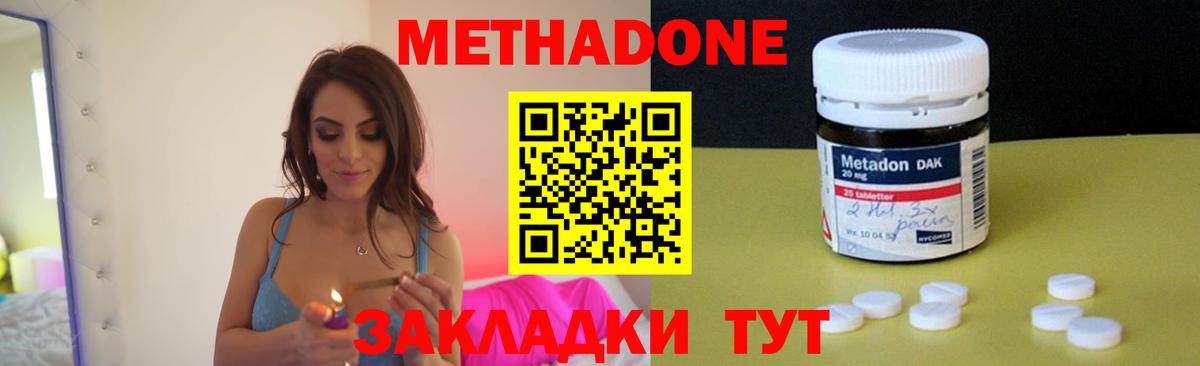 Кинешма  МЕТАДОН кристалл  Вход с VPN 