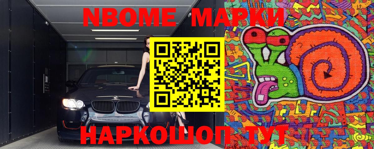 Марки 25I-NBOMe 1,8мг Кинешма